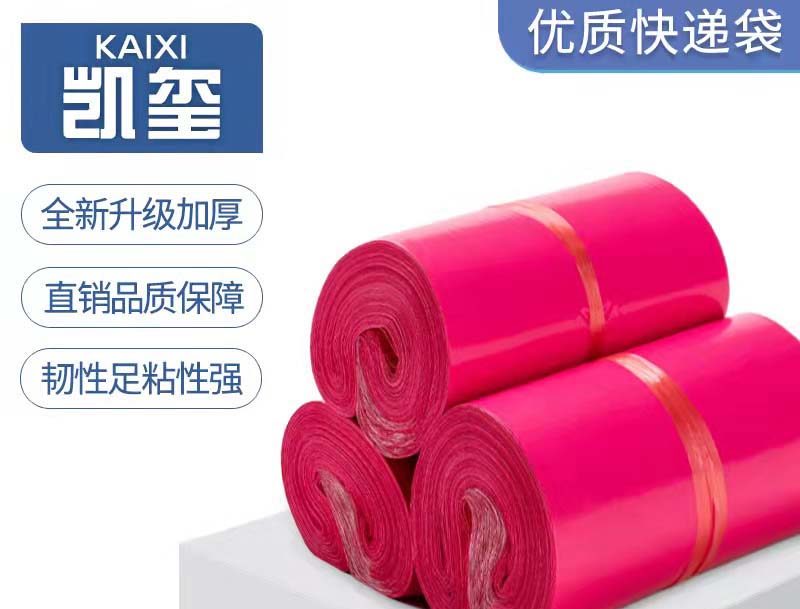 南长玫红色快递袋价格
