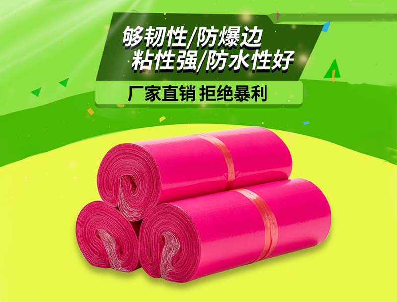 南长玫红色快递袋-03