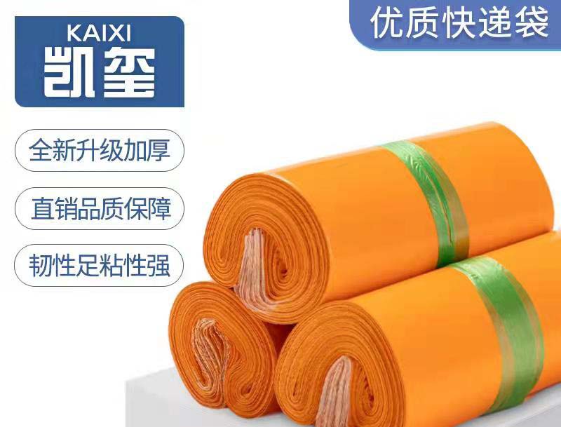 南长橙色快递袋定制