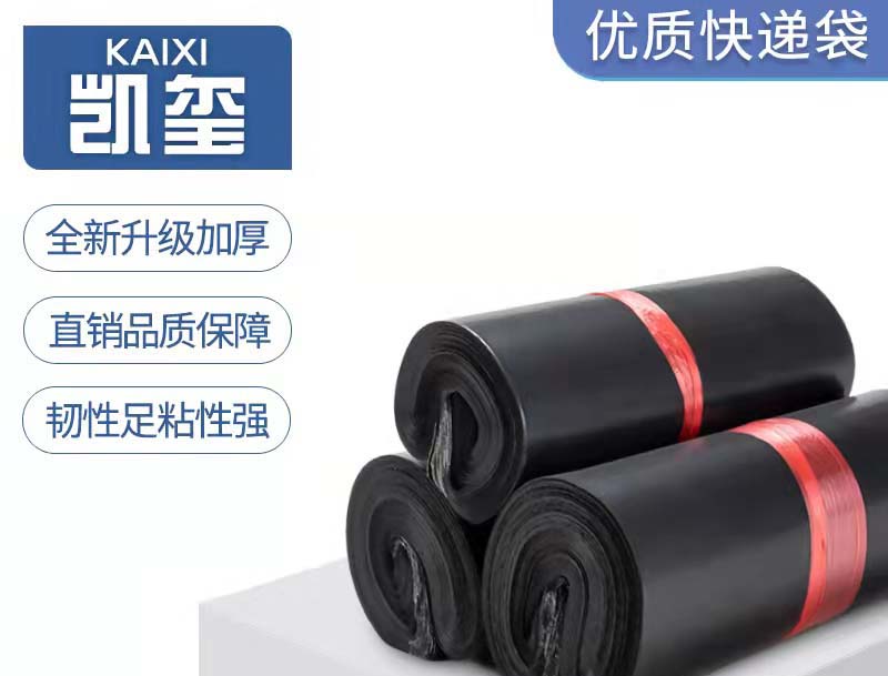 南长黑色快递袋厂家
